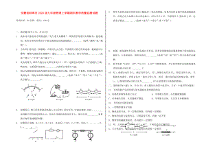 安徽省蚌埠市2020届九年级物理上学期期末教学质量监测试题 新人教版