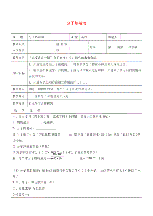 山東省廣饒縣廣饒街道九年級(jí)物理全冊(cè) 13.1 分子熱運(yùn)動(dòng)學(xué)案（無(wú)答案）（新版）新人教版（通用）