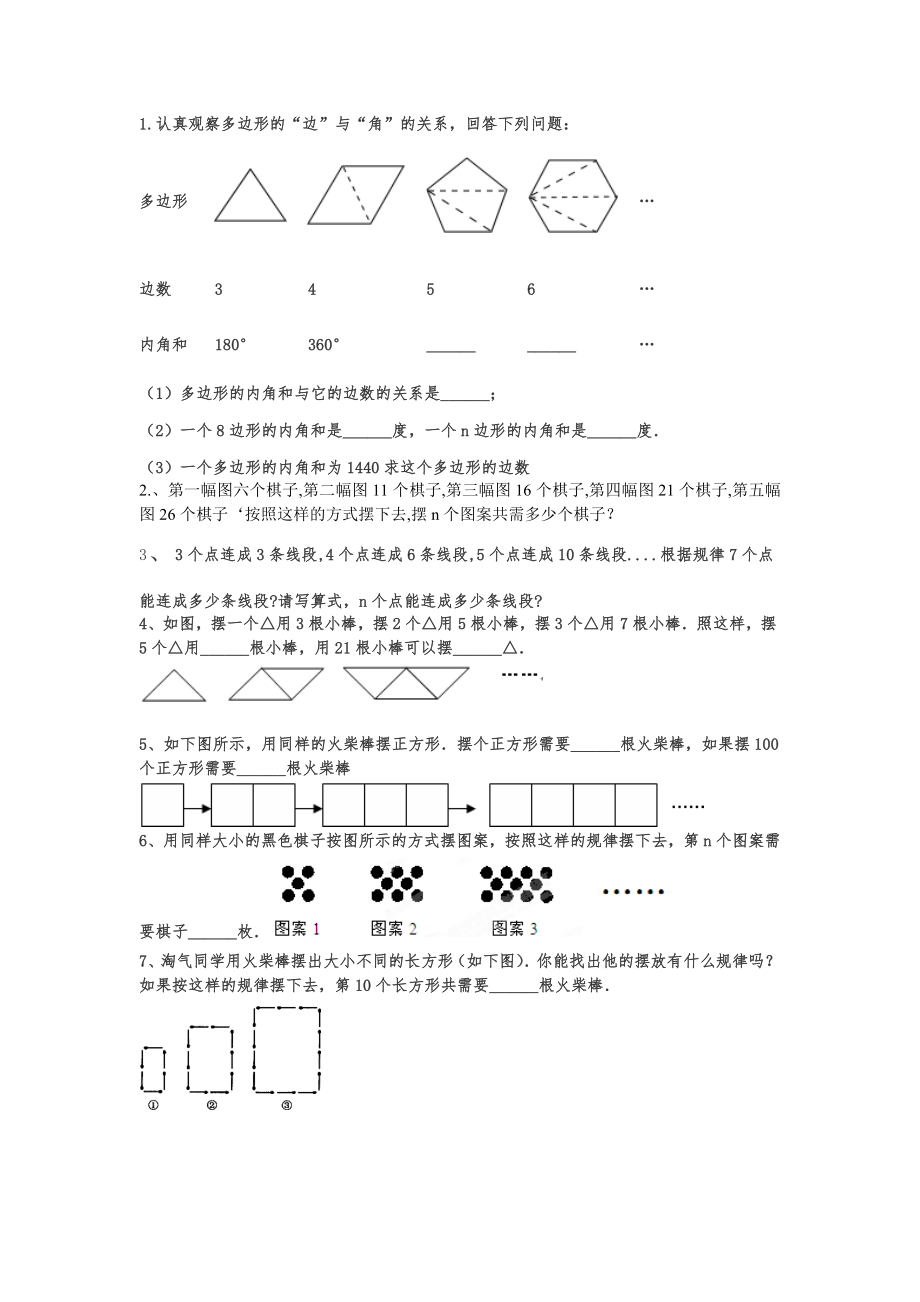 六年級(jí)總復(fù)習(xí) 找規(guī)律典型題_第1頁(yè)