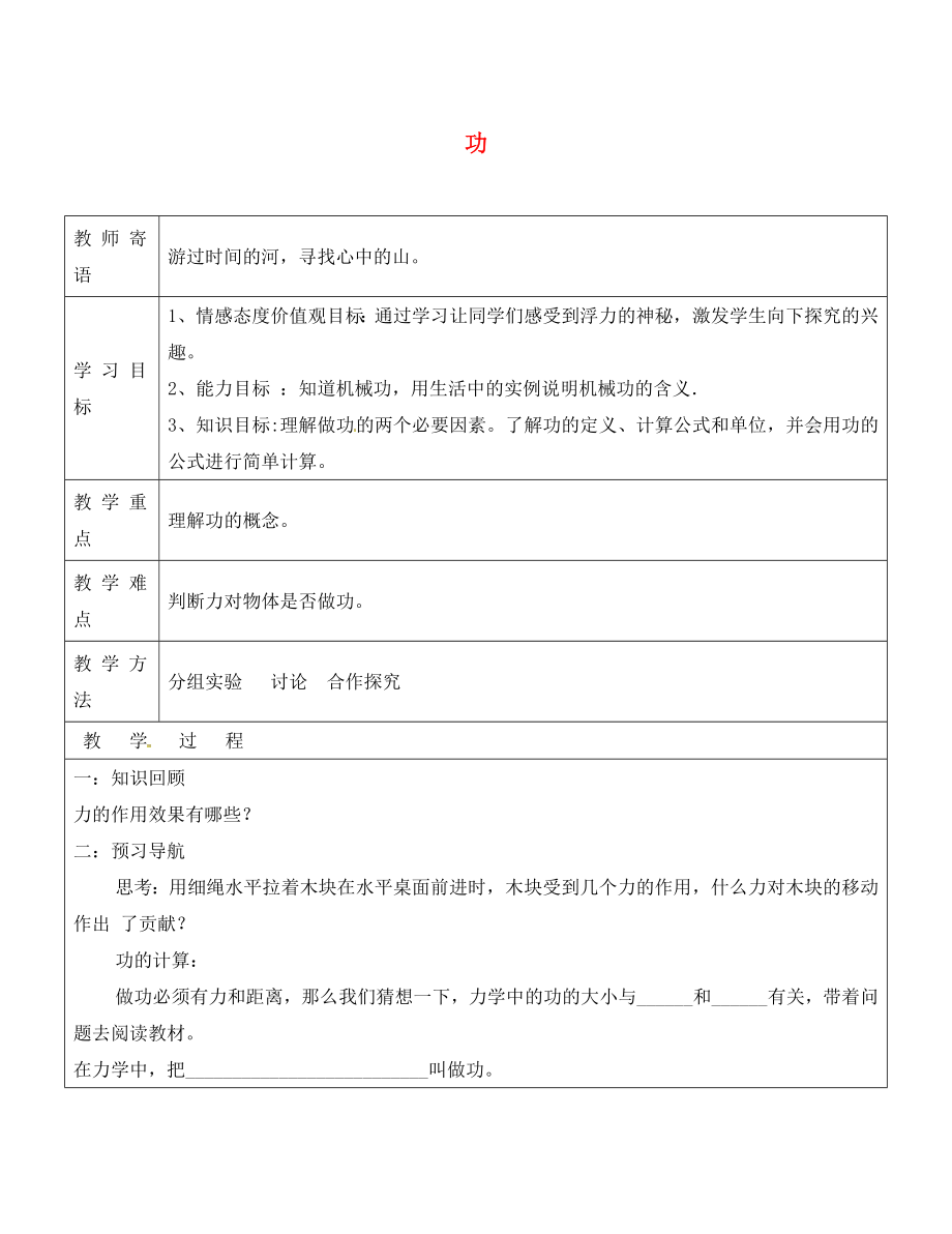 山东省广饶县丁庄镇中心初级中学八年级物理下册 11.1 功学案（无答案）（新版）新人教版_第1页