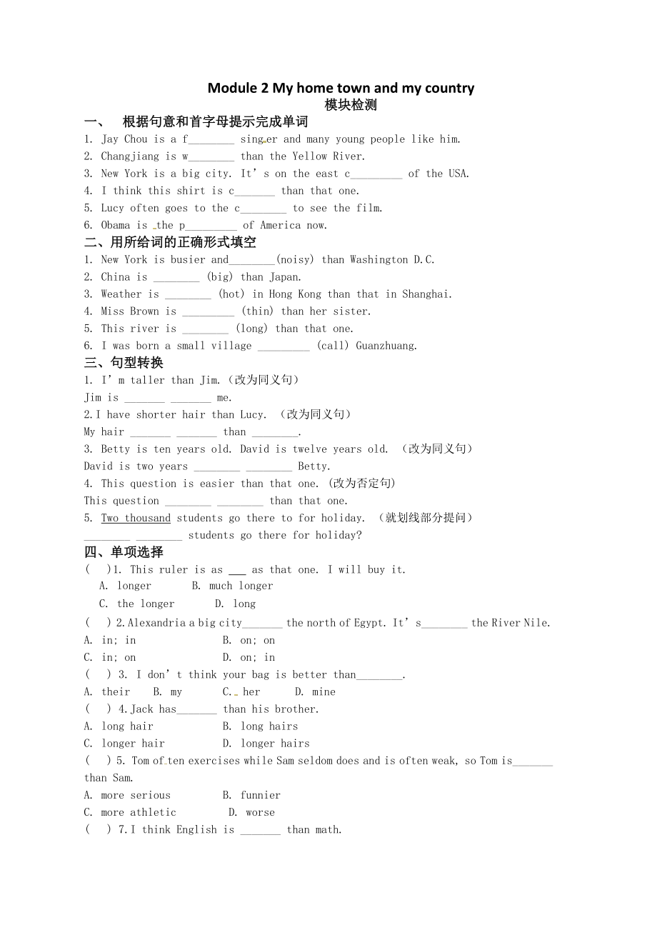 外研版八年級(jí)英語(yǔ)上冊(cè)Module 2 My home town and my country 模塊檢測(cè)（無(wú)答案） (1)_第1頁(yè)