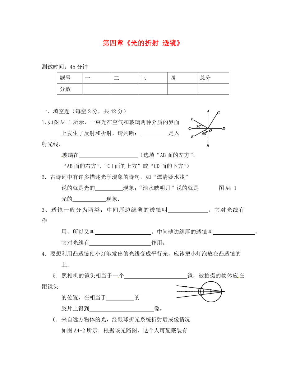 江蘇省高郵市八橋鎮(zhèn)初級中學八年級物理上冊 第四章《光的折射 透鏡》測試題A（無答案） （新版）蘇科版_第1頁