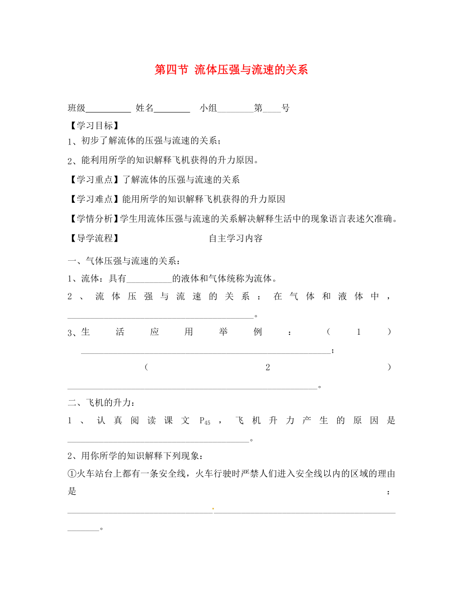 河北省石家庄市八年级物理下册 9.4流体压强与流速的关系学案（无答案）（新版）新人教版（通用）_第1页