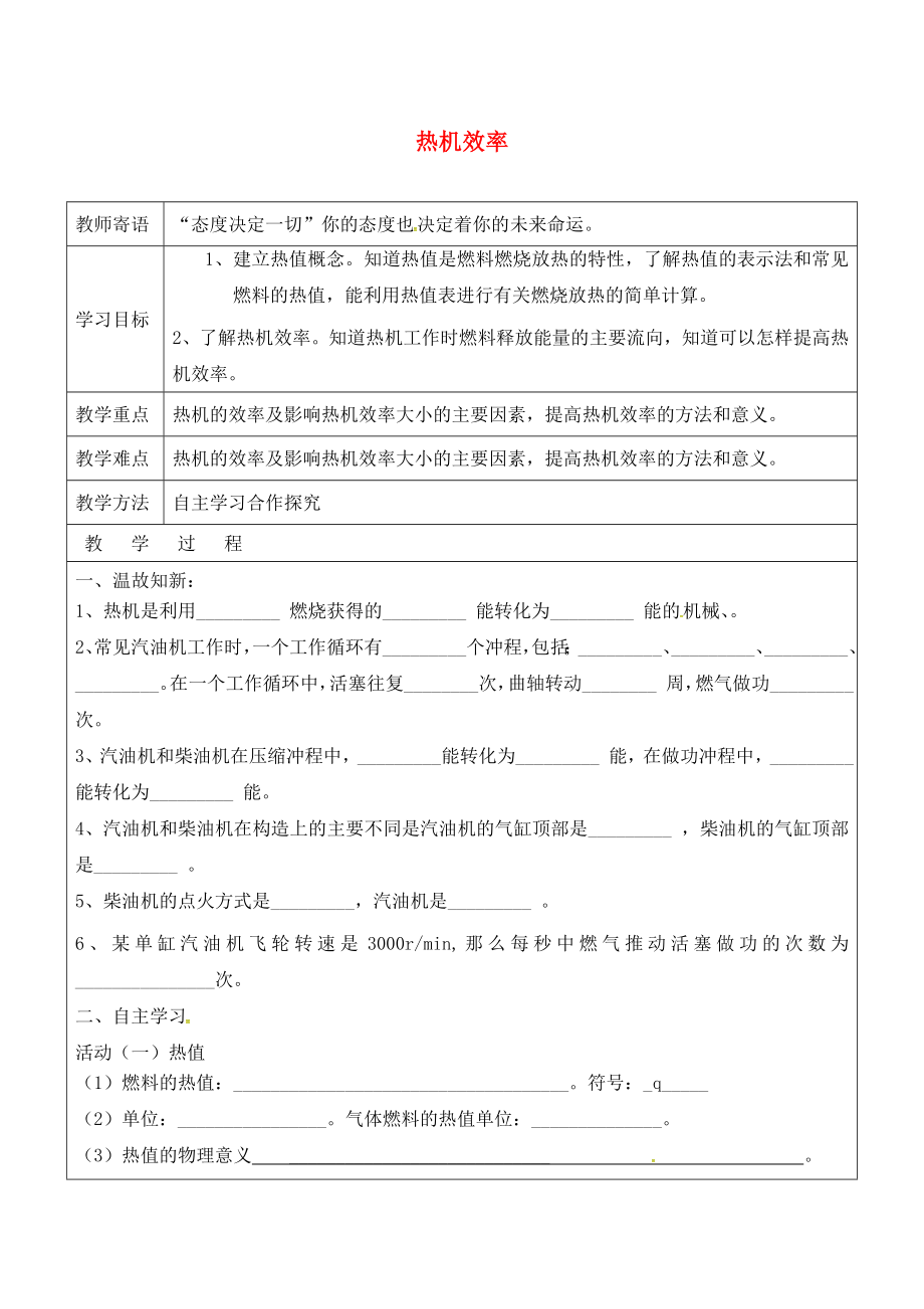 山東省廣饒縣丁莊鎮(zhèn)中心初級中學九年級物理全冊 14.2 熱機效率學案（無答案）（新版）新人教版_第1頁