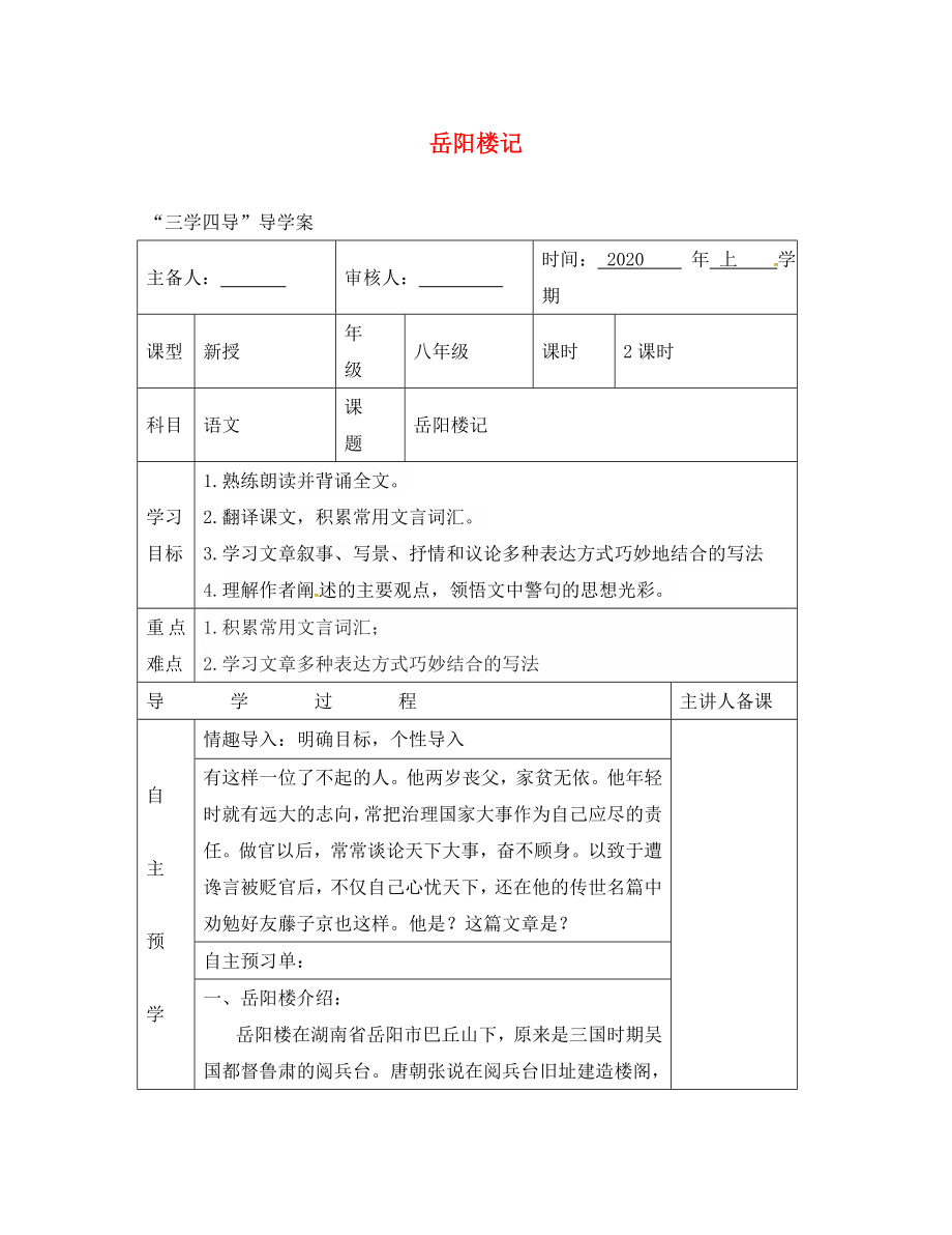 湖南省邵东县八年级语文下册 第七单元 26 岳阳楼记学案（无答案） 语文版（通用）_第1页