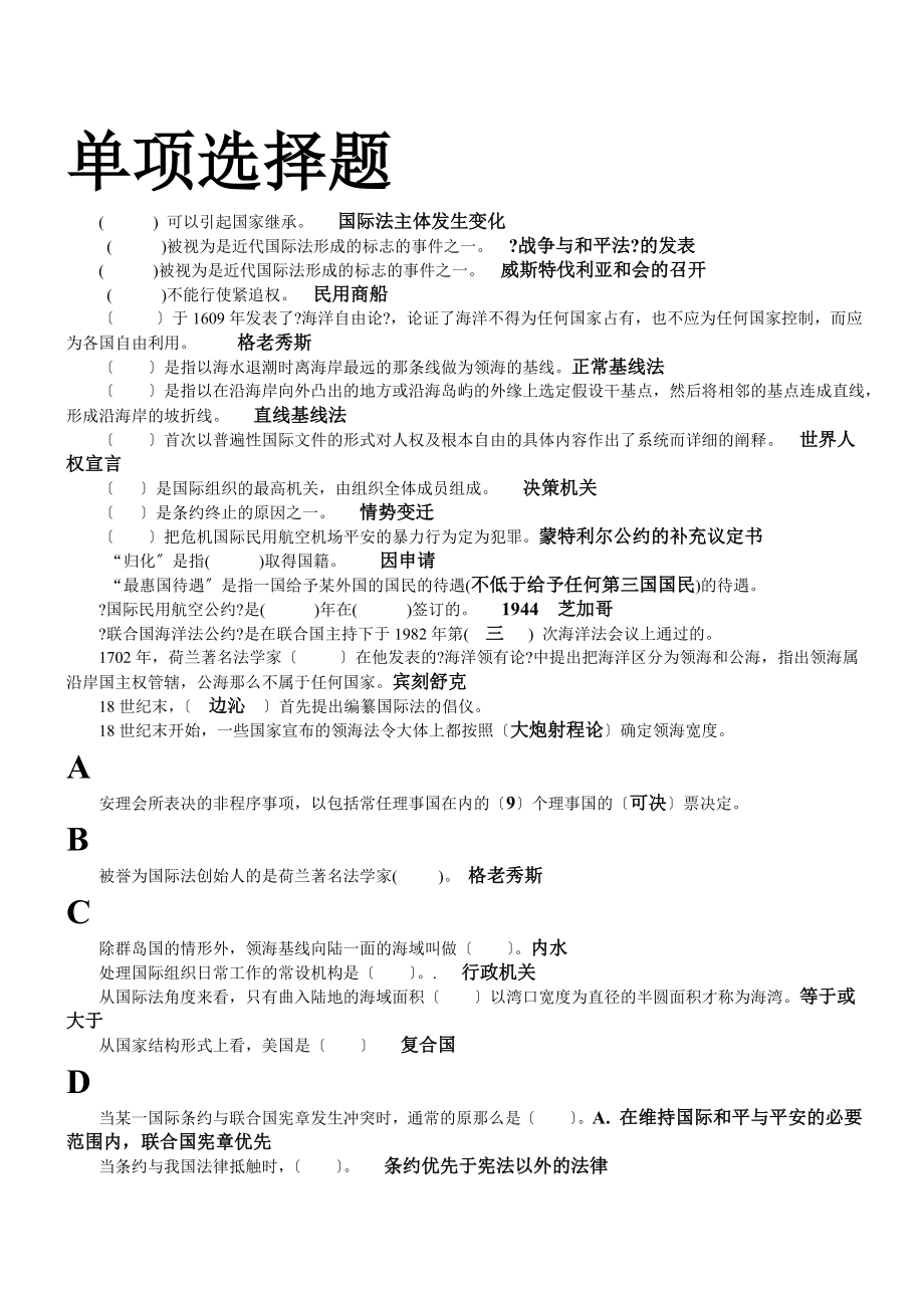 2018年電大法學(xué)本科 國(guó)際公法 機(jī)考資料 完整包過(guò)版小抄_第1頁(yè)