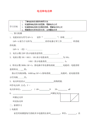 江蘇省句容市天王中學(xué)九年級(jí)物理 電功和電功率復(fù)習(xí)學(xué)案（無答案）