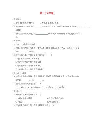 河北省邯鄲市涉縣第三中學八年級物理上冊 第四章 第1-2節(jié)學案（無答案） 新科版