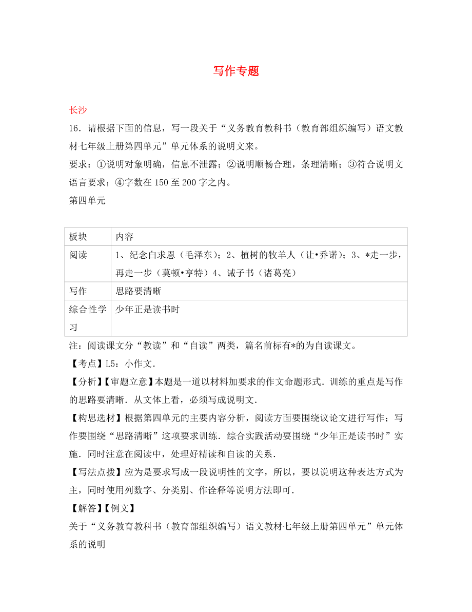 湖南省10市2020年中考語文試卷按考點分項匯編 寫作專題（含解析）_第1頁