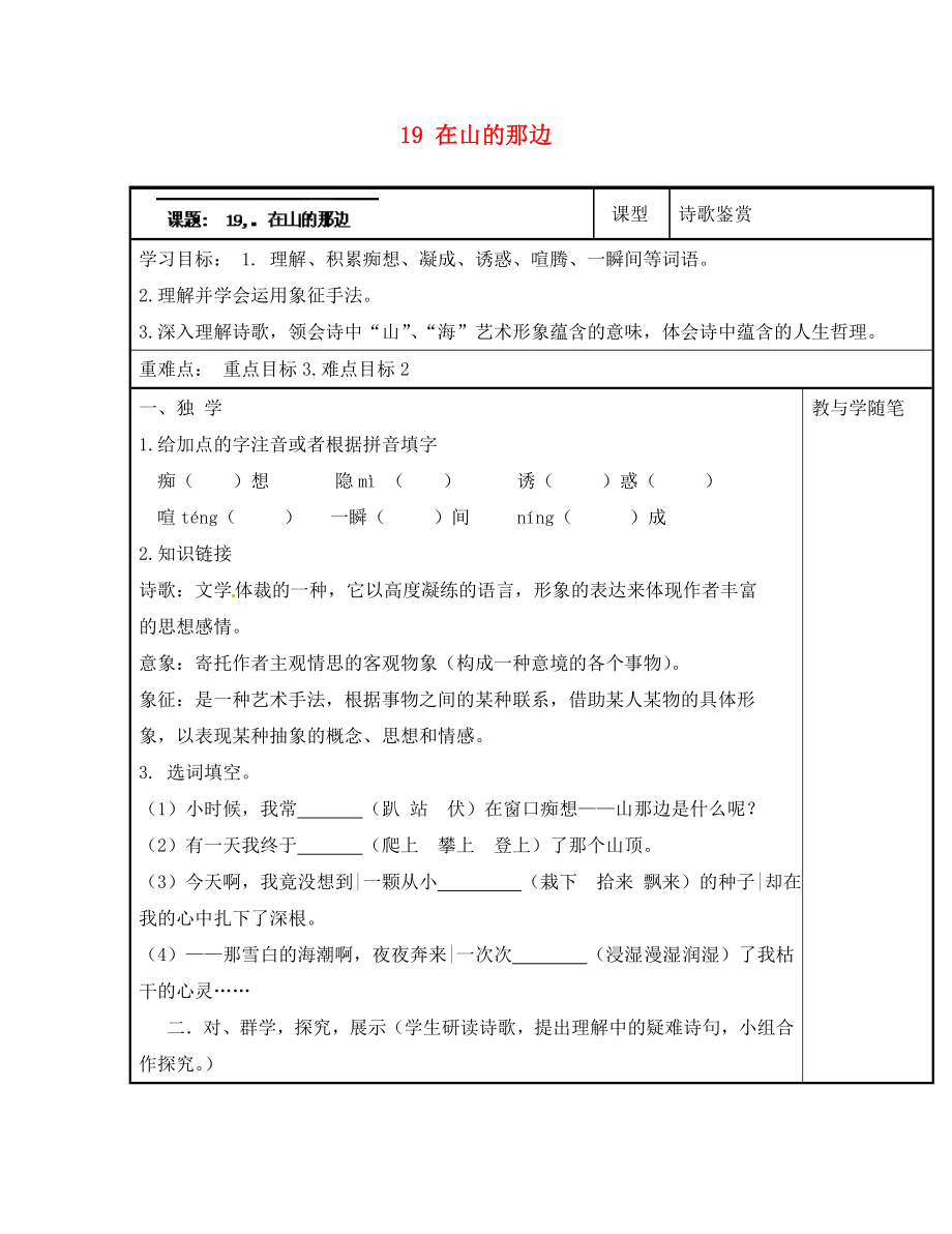 浙江省臺州市天臺縣始豐中學(xué)七年級語文上冊 19 在山的那邊導(dǎo)學(xué)案（無答案）（新版）新人教版（通用）_第1頁