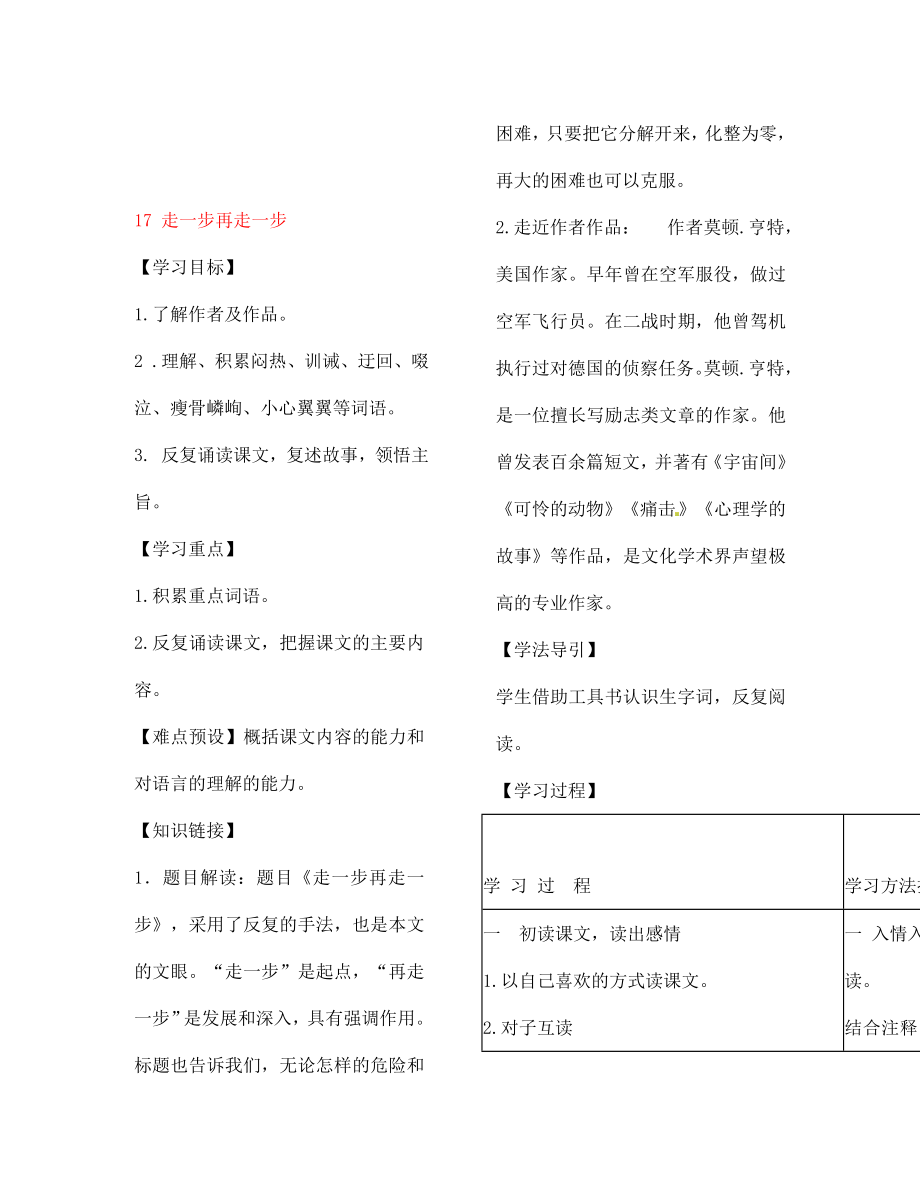 河南省范縣白衣閣鄉(xiāng)二中七年級語文上冊 17 走一步再走一步導學案（無答案） （新版）新人教版（通用）_第1頁