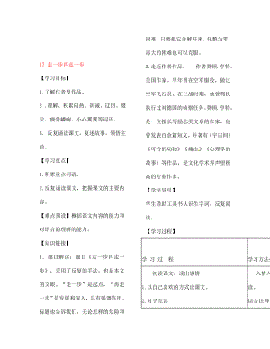 河南省范縣白衣閣鄉(xiāng)二中七年級語文上冊 17 走一步再走一步導(dǎo)學(xué)案（無答案） （新版）新人教版（通用）