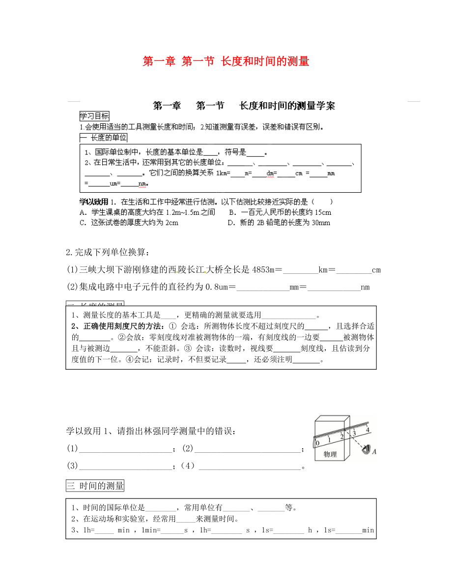 河北省藁城市尚西中學八年級物理上冊 第一章 第一節(jié) 長度和時間的測量學案（無答案）（新版）新人教版_第1頁