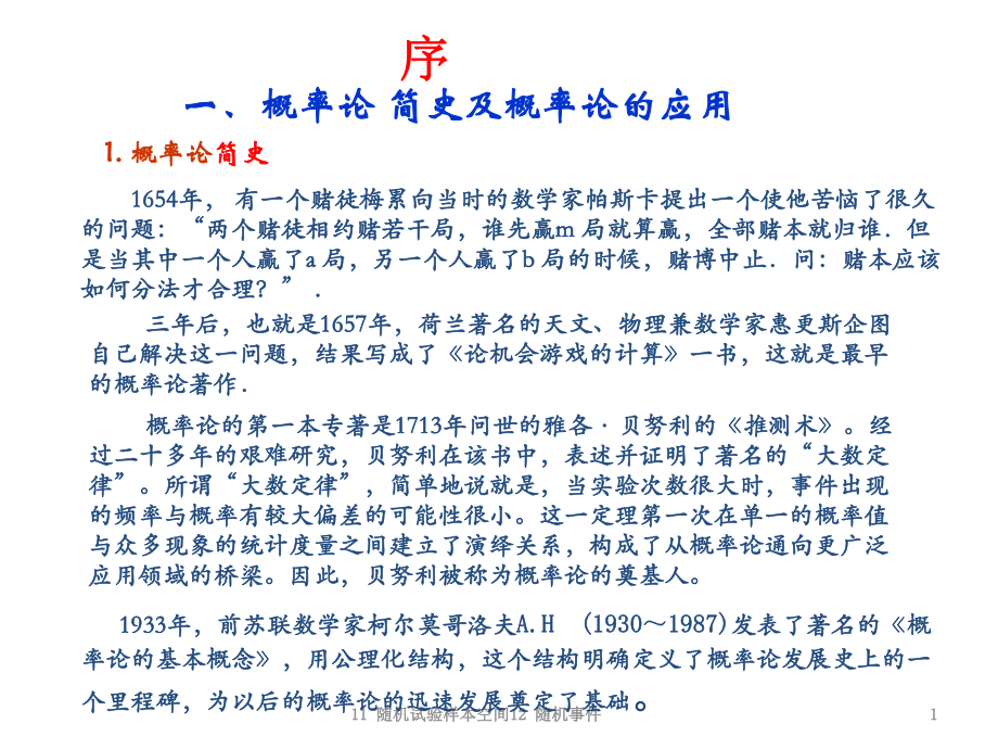 11 隨機試驗樣本空間12 隨機事件課件_第1頁