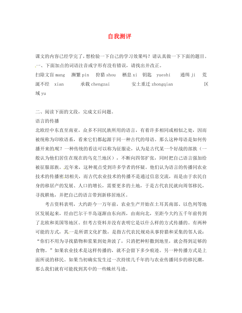 高中语文：411《语言生活的历史进程》同步练习人教版必修4_第1页