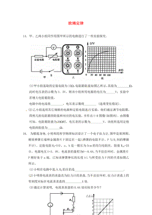 江蘇省鹽城市大豐市萬(wàn)盈第二中學(xué)2020屆中考物理 歐姆定律培優(yōu)綜合計(jì)算2（無(wú)答案）