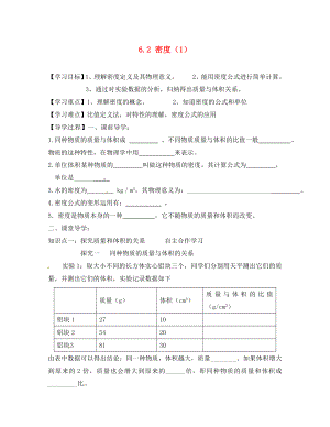 四川省富順縣第三中學(xué)八年級物理上冊 第六章 質(zhì)量密度 6.2 密度學(xué)案（1）（無答案） 新人教版