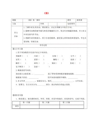 甘肅省武威市七年級語文上冊 第五單元 17 貓（第1課時）學(xué)案（無答案） 新人教版