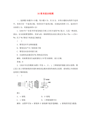 2020高考物理單元卷 第16章原子結構 原子核 章末綜合檢測