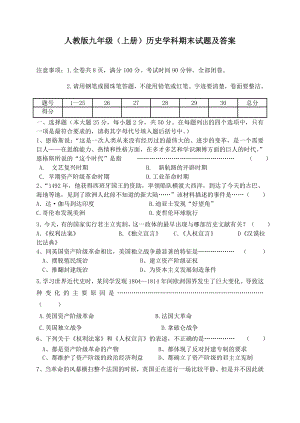 人教版九年級(jí)上冊(cè)歷史試題及答案.doc