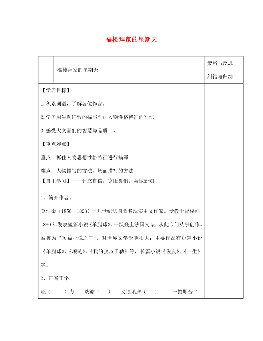 陜西省西安市慶安高級中學七年級語文下冊 福樓拜家的星期天導學案（無答案） 新人教版_第1頁