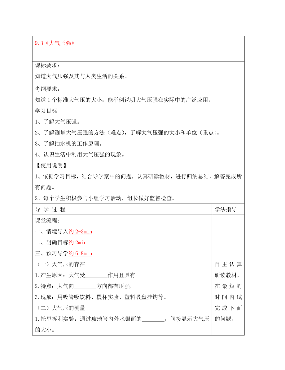 安徽省阜阳市太和县郭庙中学八年级物理下册 9.3 大气压强导学案（无答案）（新版）新人教版_第1页