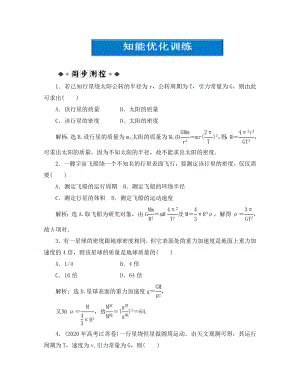 【優(yōu)化方案】2020高中物理 第6章第四節(jié)知能優(yōu)化訓(xùn)練 新人教版必修2