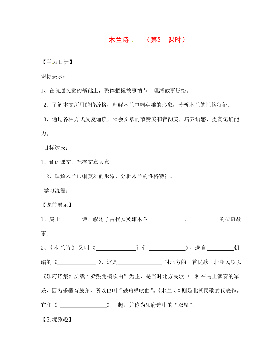 遼寧省燈塔市第二初級中學七年級語文下冊 10 木蘭詩（第2課時）導學案（無答案） 新人教版_第1頁