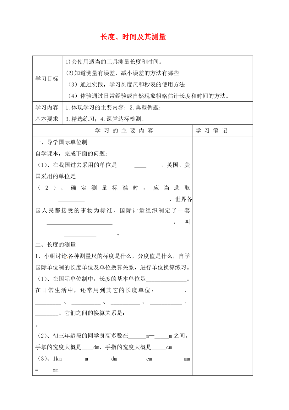 山東省廣饒縣花官鎮(zhèn)中心初中2020屆中考物理一輪復(fù)習(xí) 長(zhǎng)度、時(shí)間及其測(cè)量學(xué)案（無(wú)答案）_第1頁(yè)