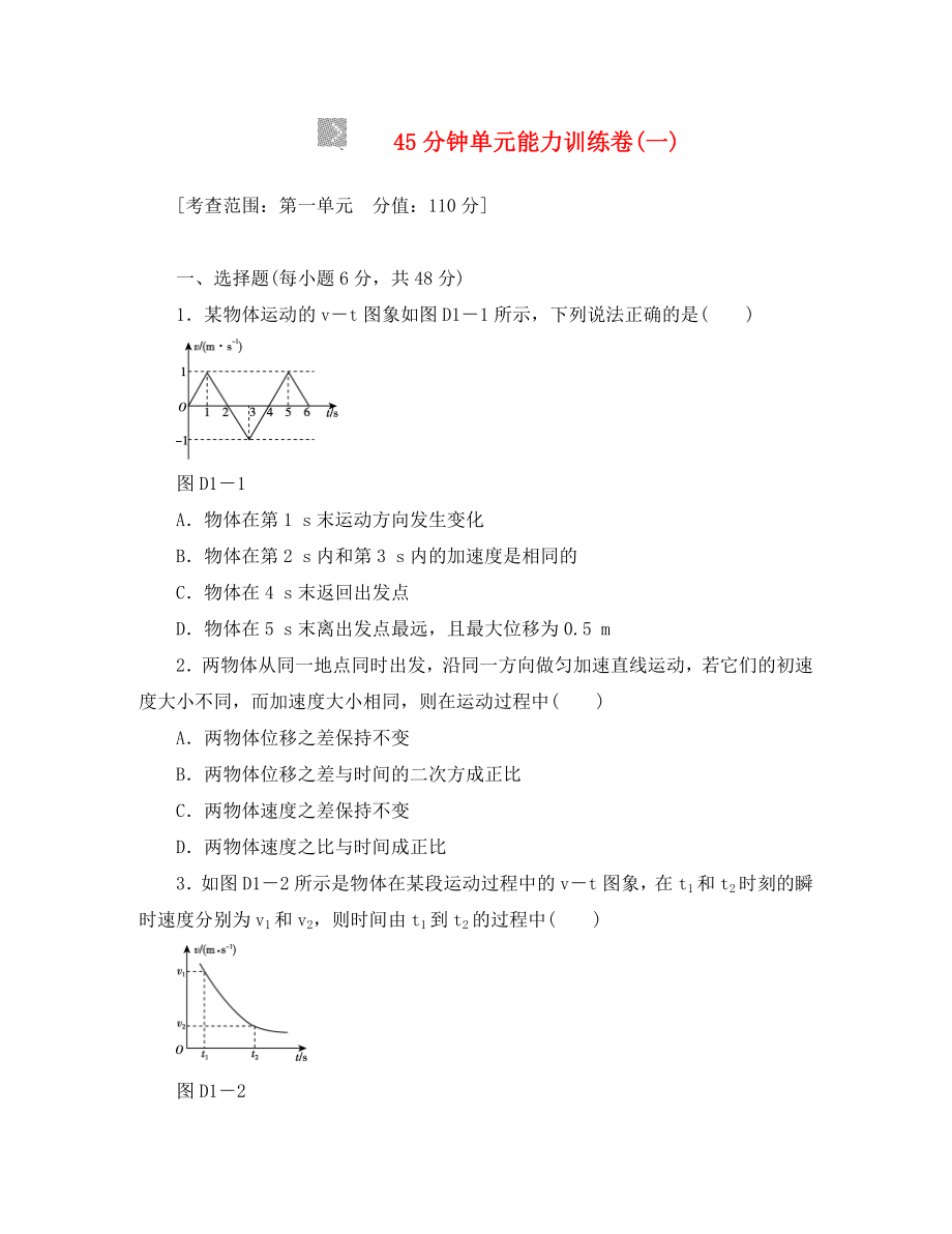 2020年新課標(biāo)高考物理一輪復(fù)習(xí)測評手冊 新人教版_第1頁