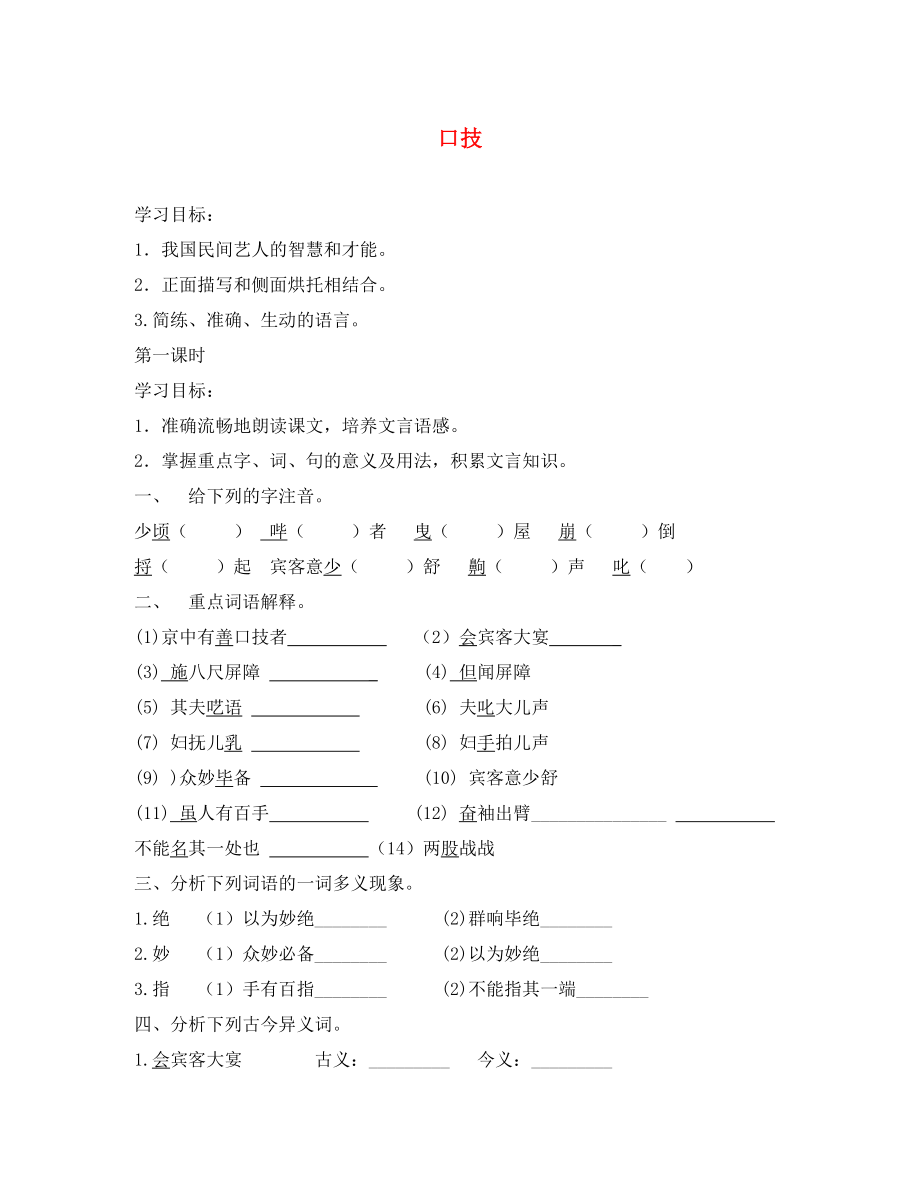 海南國(guó)科園實(shí)驗(yàn)學(xué)校八年級(jí)語(yǔ)文下冊(cè) 18 口技學(xué)案（無(wú)答案） 蘇教版_第1頁(yè)