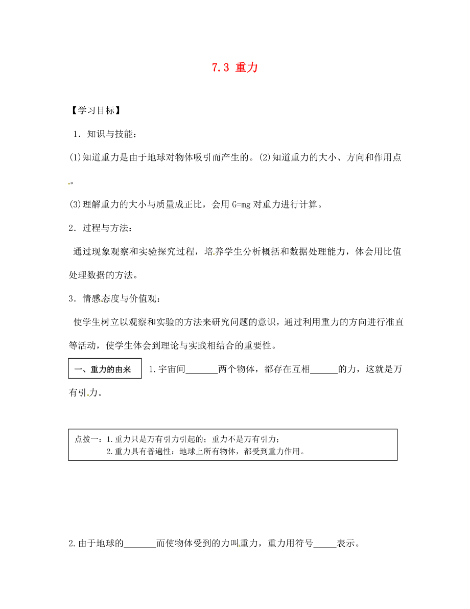 河北省藁城市尚西中學(xué)八年級(jí)物理下冊(cè) 7.3 重力學(xué)案（無答案）（新版）新人教版（通用）_第1頁