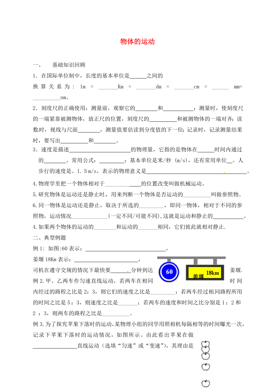 江蘇省鎮(zhèn)江句容市2020屆中考物理一輪復(fù)習(xí) 物體的運(yùn)動（無答案）_第1頁