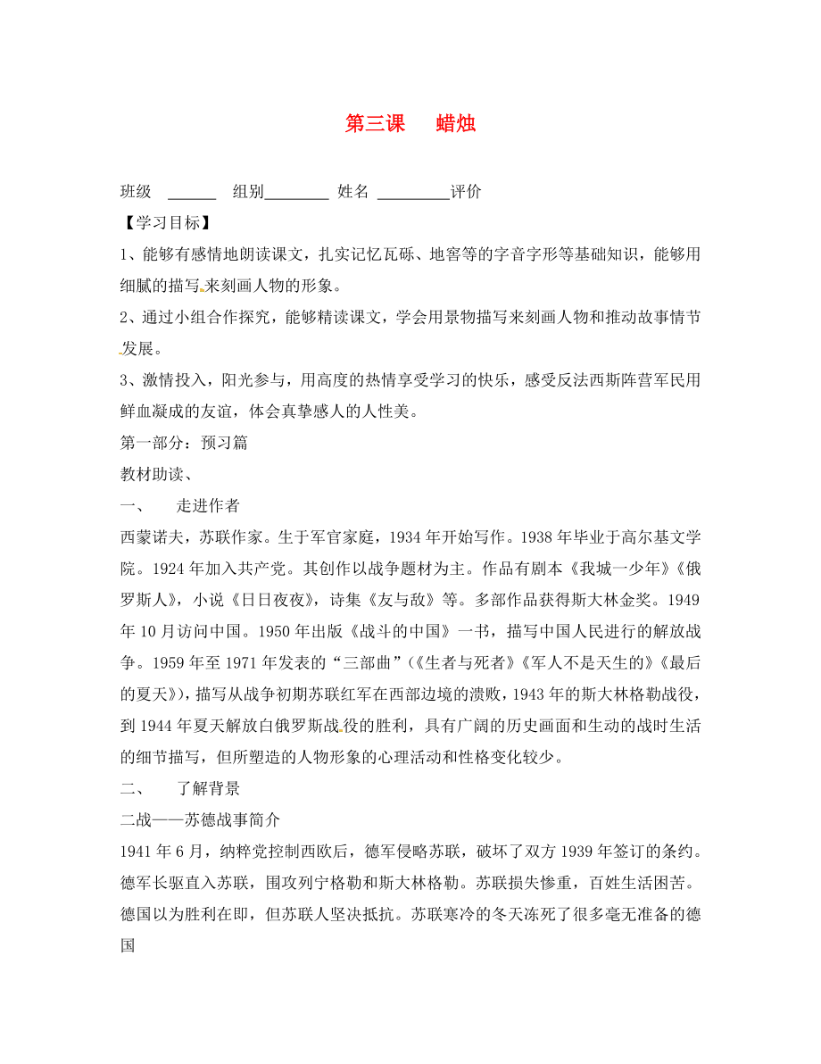 河南省淮陽縣西城中學(xué)八年級(jí)語文上冊《第3課蠟燭》學(xué)案（無答案） 新人教版_第1頁