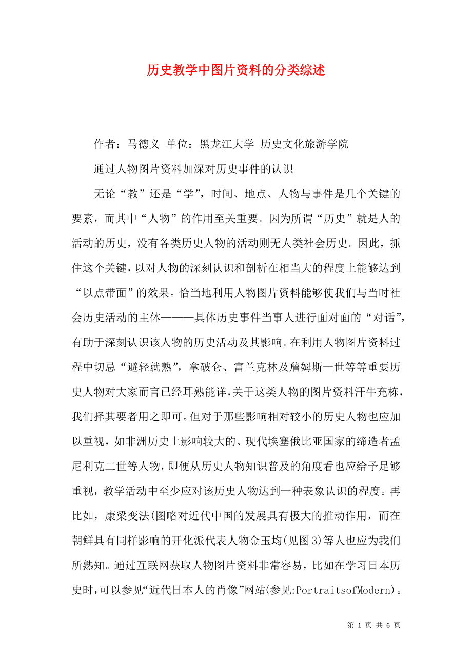 历史教学中图片资料的分类综述_第1页