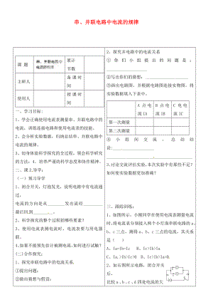 河北省豐寧滿族自治縣窄嶺中學九年級物理全冊 串、并聯(lián)電路中電流的規(guī)律學案（無答案） 新人教版