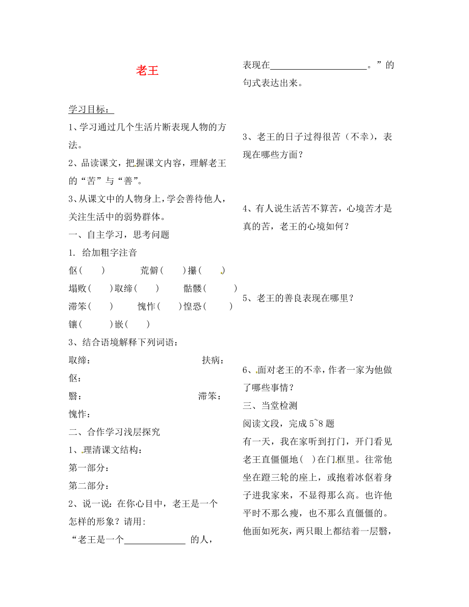 陜西省靖邊縣第四中學(xué)八年級語文上冊 老王導(dǎo)學(xué)案（無答案） 新人教版（通用）_第1頁