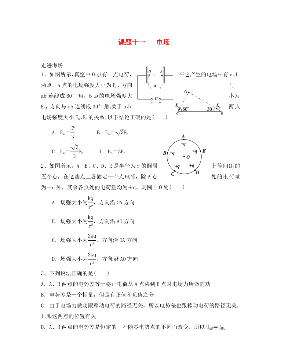 2020高考物理暑期輔導(dǎo)班 課題十一 電場(chǎng)練習(xí)（無答案）（通用）_第1頁