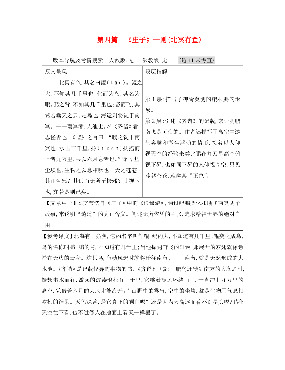 重慶市2020年中考語文 第二部分 古詩(shī)文積累與閱讀 專題二 文言文閱讀 第4篇《莊子》一則（北冥有魚）_第1頁