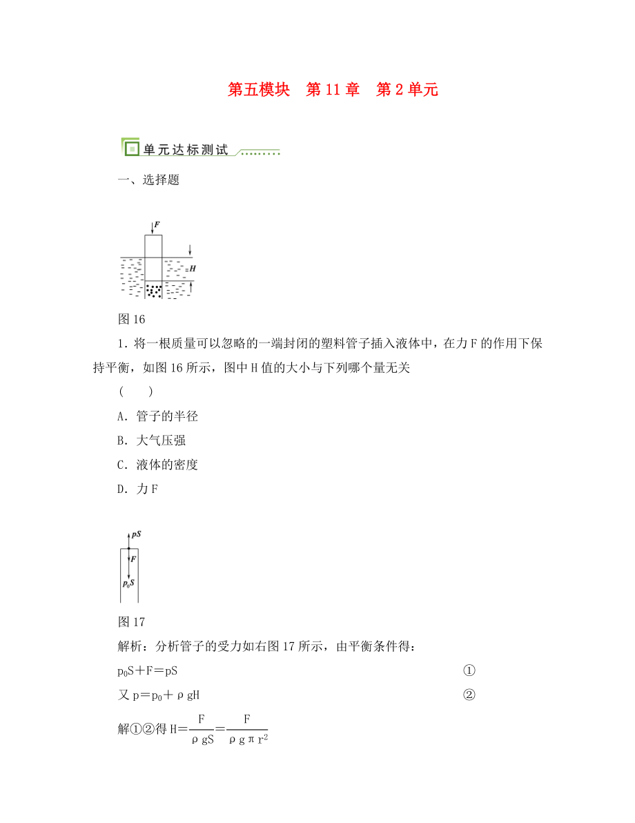 2020高考物理單元卷 固體、液體和氣體_第1頁