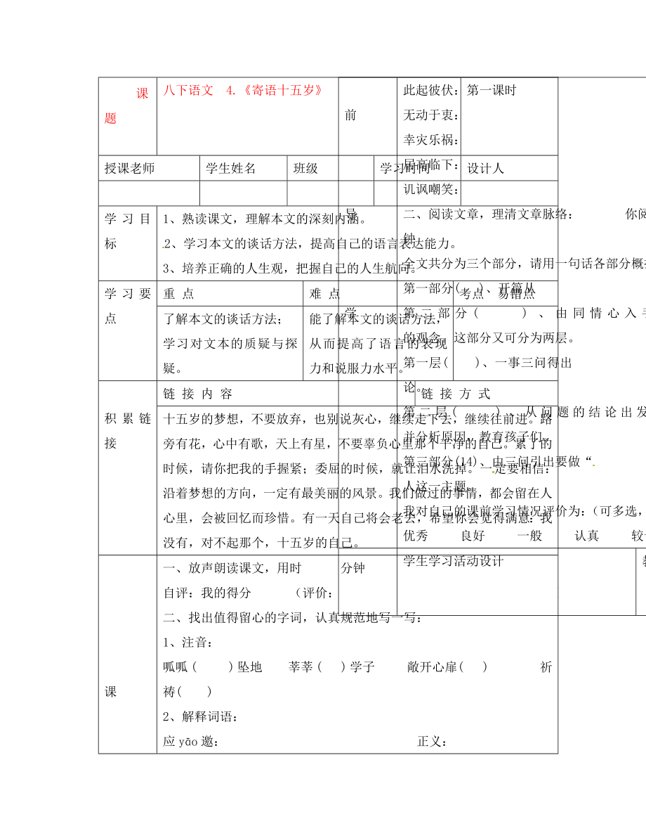 湖北省武漢市陸家街中學(xué)八年級語文下冊 寄語十五歲（第1-2課時）導(dǎo)學(xué)案（無答案） 新人教版_第1頁