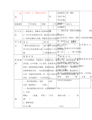 湖北省武漢市陸家街中學八年級語文下冊 寄語十五歲（第1-2課時）導學案（無答案） 新人教版