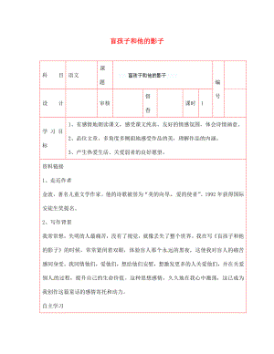 陜西省延川縣第二中學七年級語文上冊 盲孩子和他的影子導學案（無答案） 新人教版（通用）