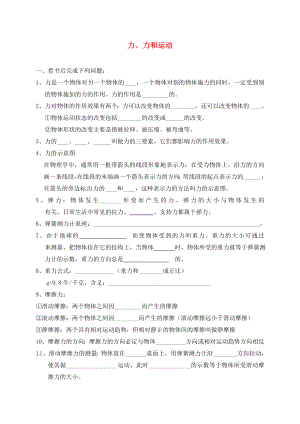 江蘇省太倉市2020屆中考物理復(fù)習(xí) 力和運(yùn)動2（無答案）