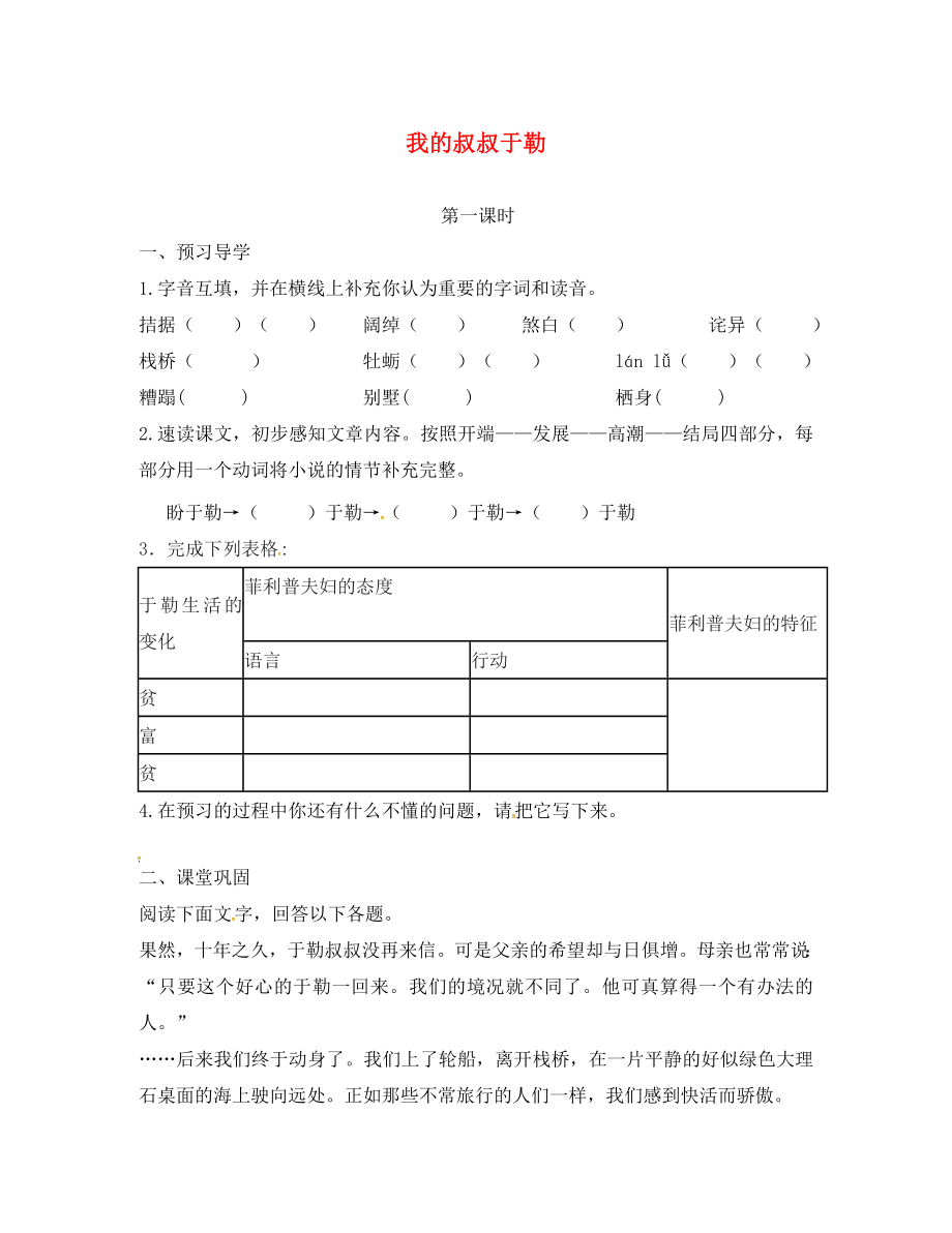 江苏省镇江市九年级语文上册 第二单元 我的叔叔于勒学案（无答案） 苏教版（通用）_第1页