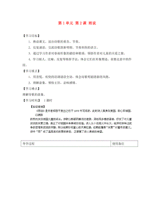 江蘇省銅山區(qū)清華中學九年級語文上冊 第1單元 第2課 雨說導學案（無答案） 新人教版