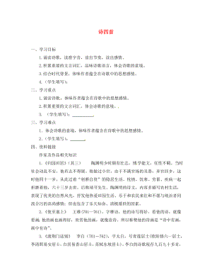 重慶市涪陵第十九中學(xué)校八年級語文上冊 第6單元 第課 詩四首導(dǎo)學(xué)案1（無答案） 新人教版