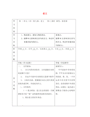 陜西省山陽縣色河中學(xué)八年級語文上冊 9 老王（第2課時）學(xué)案（無答案）（新版）新人教版