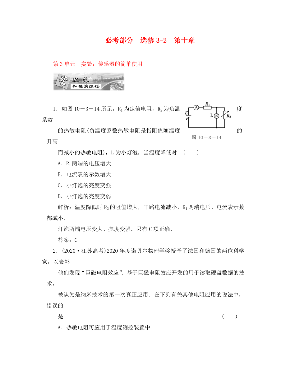 2020届高三物理练习 实验：传感器的简单使用 新人教版(1)_第1页