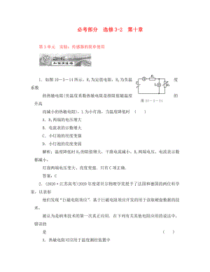 2020屆高三物理練習(xí) 實(shí)驗(yàn)：傳感器的簡(jiǎn)單使用 新人教版(1)